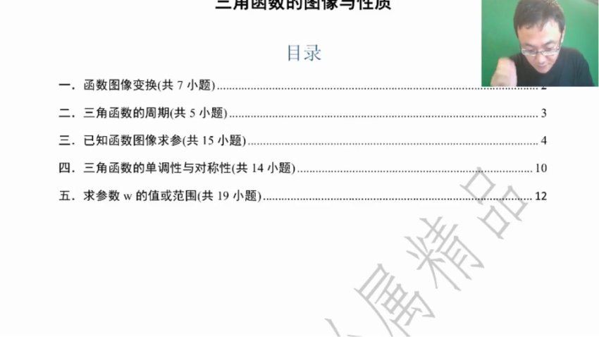 2024高三数学王伟一轮复习秋季班，百度网盘分享
