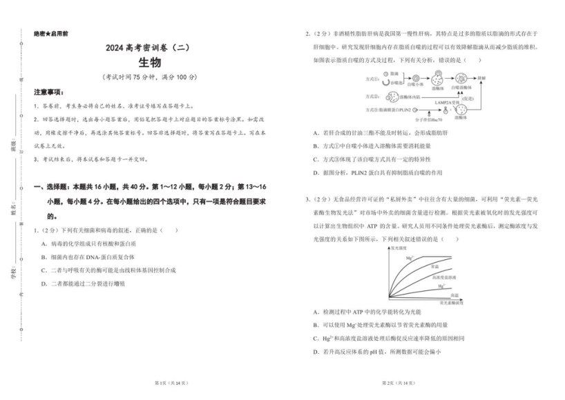2024高三作业帮生物密训卷，百度网盘分享
