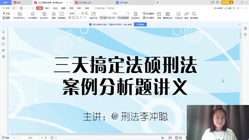 2023考研法硕：【文运法硕三天搞定刑法案例分析题】，百度网盘分享