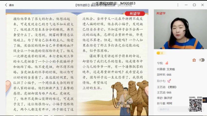 2023希望学初二春上语文 全国版A+ 师剑锋【完结】，百度网盘分享