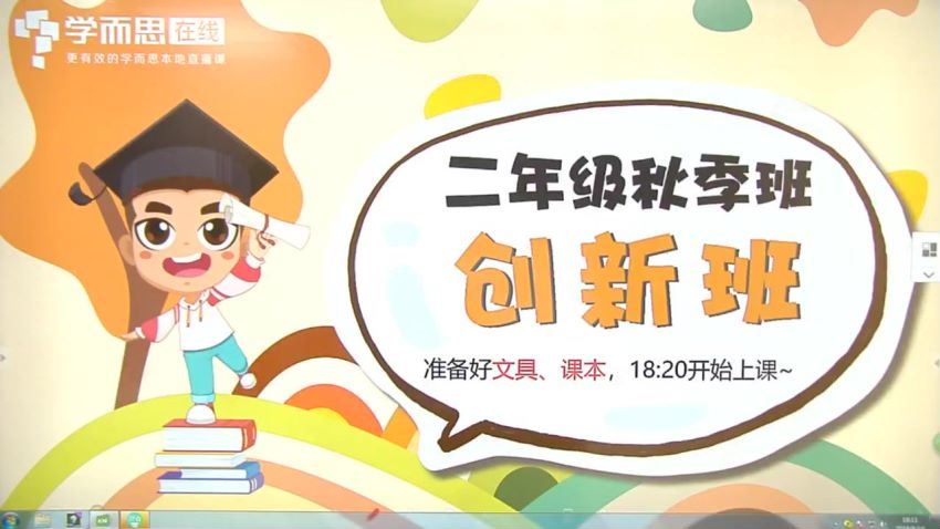 学而思培优2019年秋季班二年级数学创新在线何俞霖，百度网盘分享