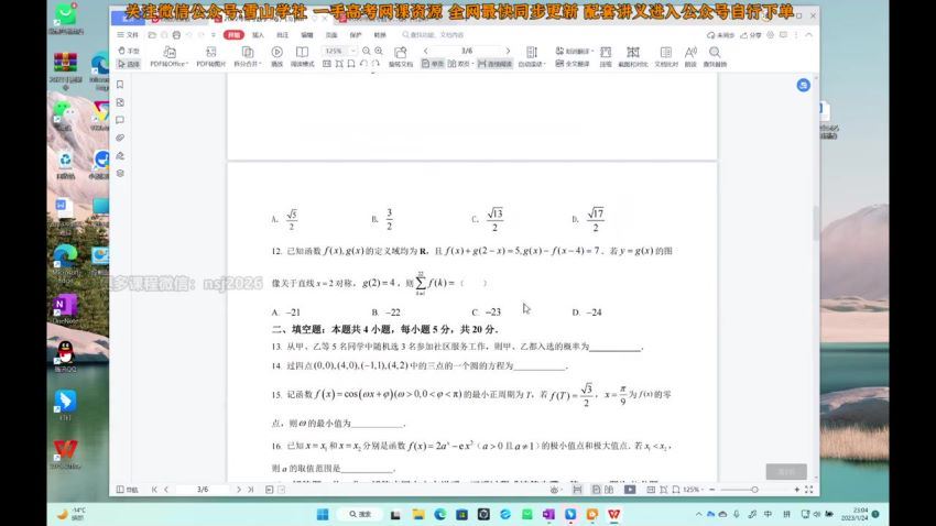 2023高三腾讯课堂数学凉学长全年班，百度网盘分享