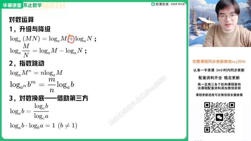 2024高三数学张华二轮寒假班，百度网盘分享