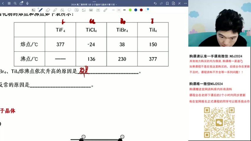 2024高二化学高展春季班，百度网盘分享