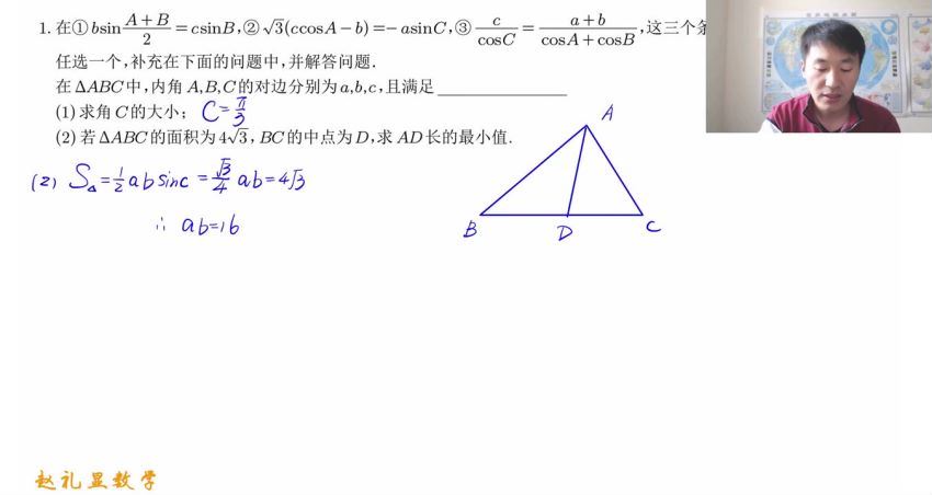 2023高一数学赵礼显全年班，百度网盘分享