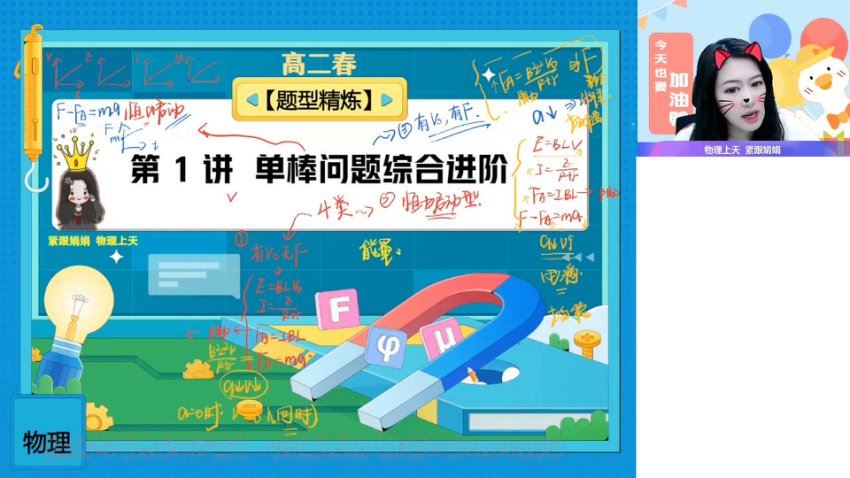 2024高二物理彭娟娟春季班A+，百度网盘分享