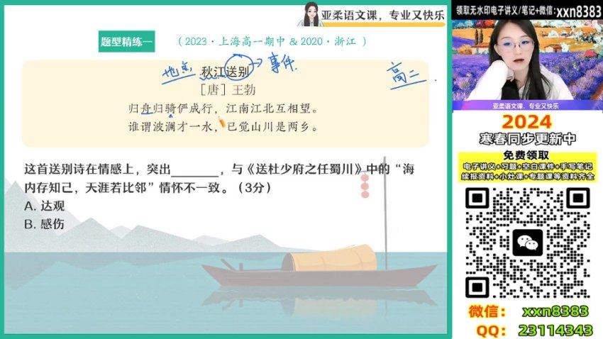 2024高一语文张亚柔寒假班，百度网盘分享