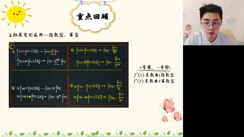 2024高三数学贾帅二轮寒假班A+，百度网盘分享