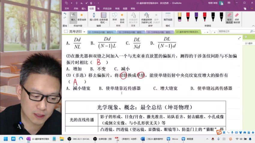 2024高三坤哥物理押题，百度网盘分享