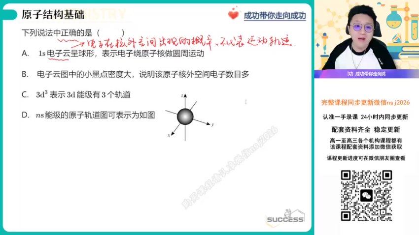 2024高二化学成功寒假班A+，百度网盘分享