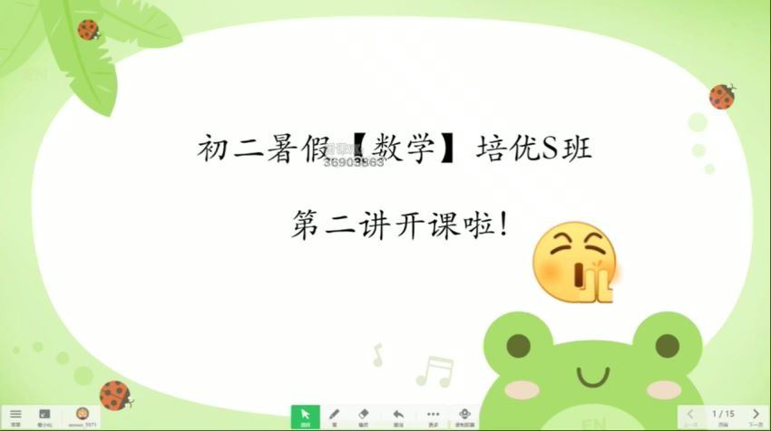 学而思培优【2021-暑】8年级数学创新班（于美洁），百度网盘分享