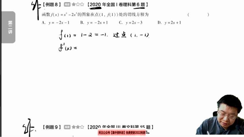 郭化楠2021高二数学寒假班 (4.14G)，百度网盘分享