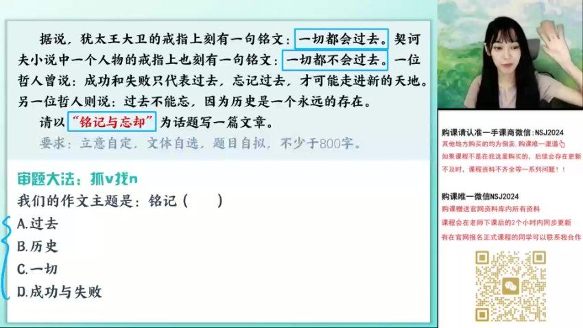 2024高三语文金亦姗二轮春季班，百度网盘分享