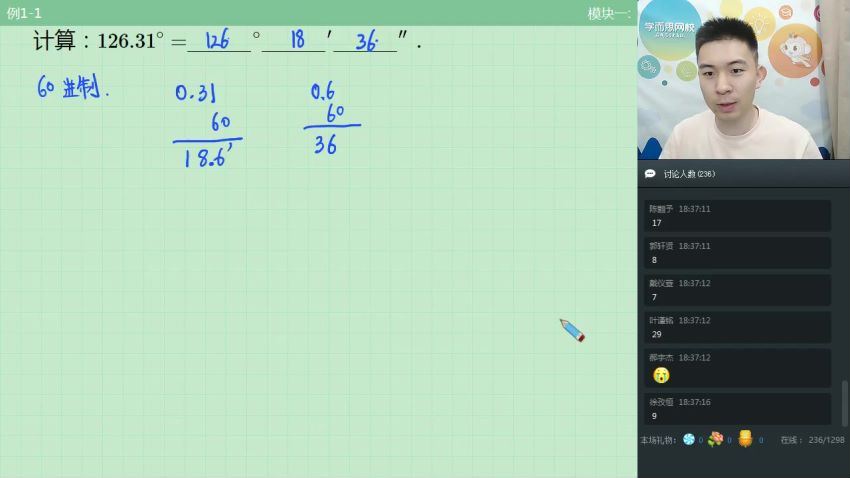 学而思2019春六年级数学实验班苏宇坚1-1(13.66G)，百度网盘分享