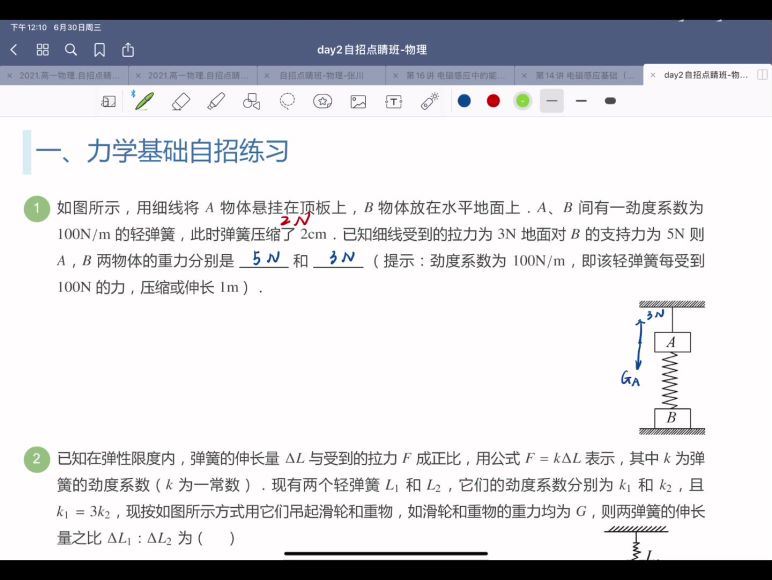 初中竞赛：初中物理竞赛+自招 11讲 +模拟+难题讲解，百度网盘分享