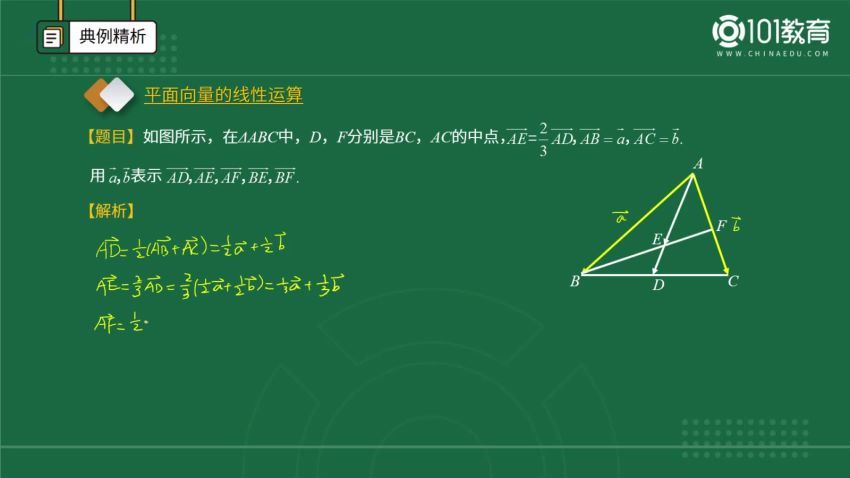 高一数学必修第二册（新人教A版）【101网校】，百度网盘分享