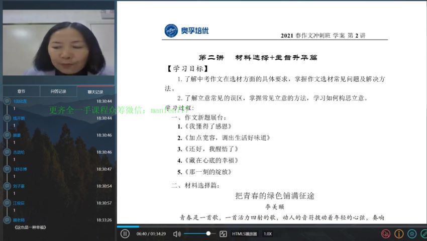 奥孚培优中考作文2021春季中考满分作文押题5次课课程，百度网盘分享