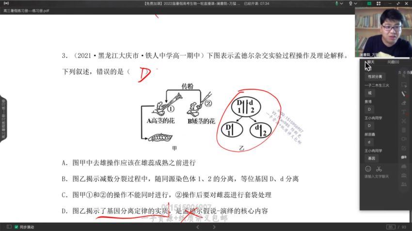 2023高三生物万猛全年班，百度网盘分享