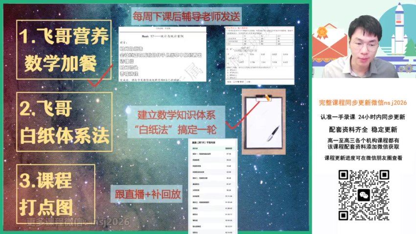 2024高三数学尹亮辉一轮秋季班(S班),百度网盘分享