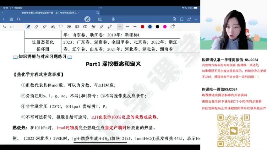 2024高三化学马旭悦二轮春季班，百度网盘分享