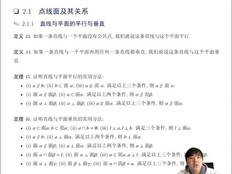 高中数学竞赛：【2021寒】高联一试 向量与立体几何 王云崧 - 已进行5(5课次) 直播已完结【齐全】，百度网盘分享