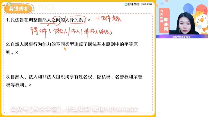 2024高二政治周峤禹春季班，百度网盘分享
