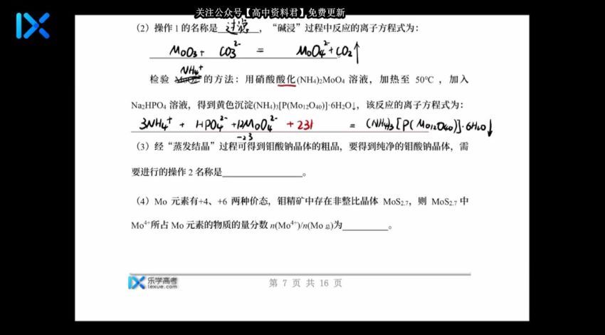 李政2021高考化学押题课 (2.01G)，百度网盘