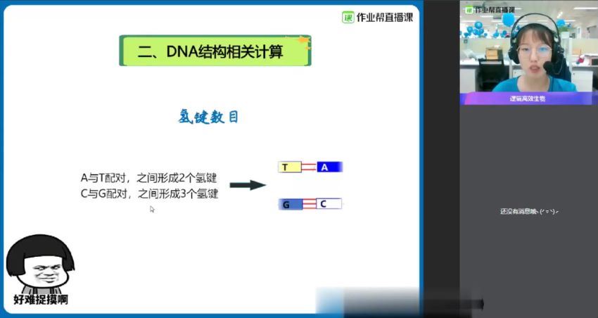 2021作业帮高一生物邓康尧暑假班(2.12G)，百度网盘分享