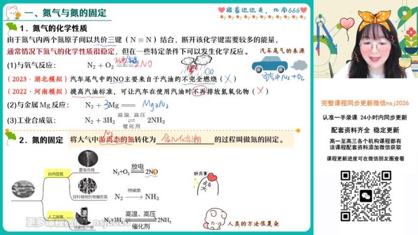2024高三化学胡惠达一轮秋季班，百度网盘分享