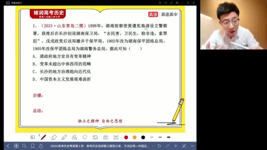 2024高三历史褚润二轮寒假班，百度网盘分享
