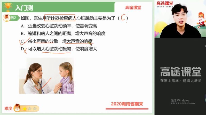 高途：【2021暑】初二物理菁英班（陆大大），百度网盘分享