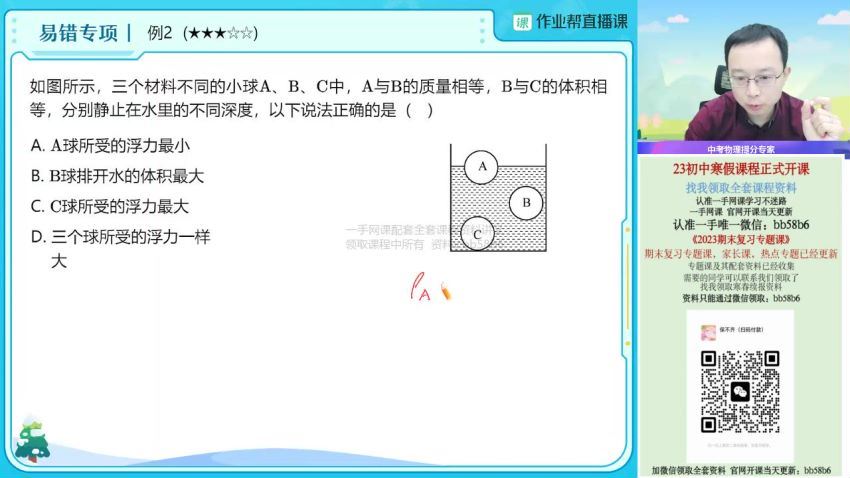 付雷【2023-寒】初三物理寒假尖端班 作业帮，百度网盘分享