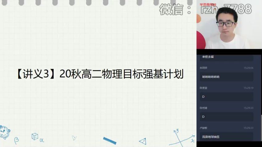 于鲲鹏2021高二物理秋季秋目标强基计划直播班 (5.73G)，百度网盘