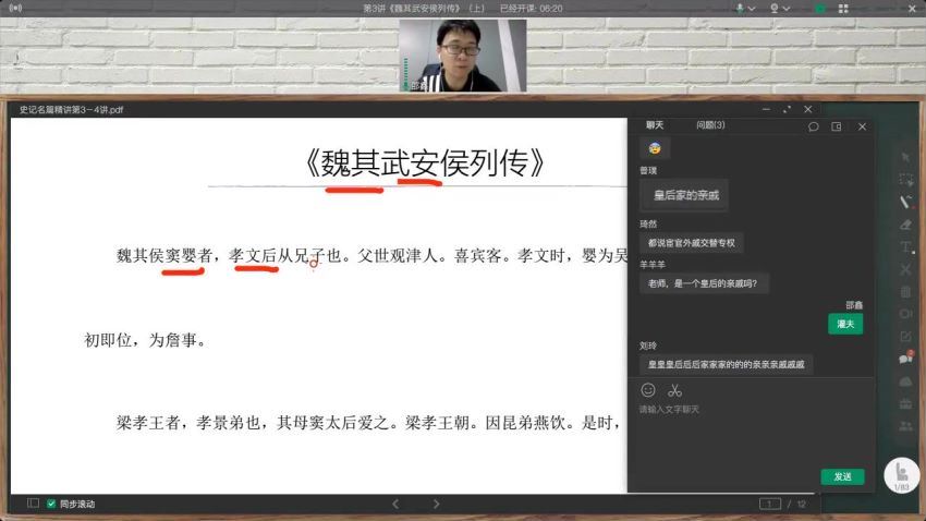 N11学堂邵鑫《史记》名篇精讲班第三期课程，百度网盘分享