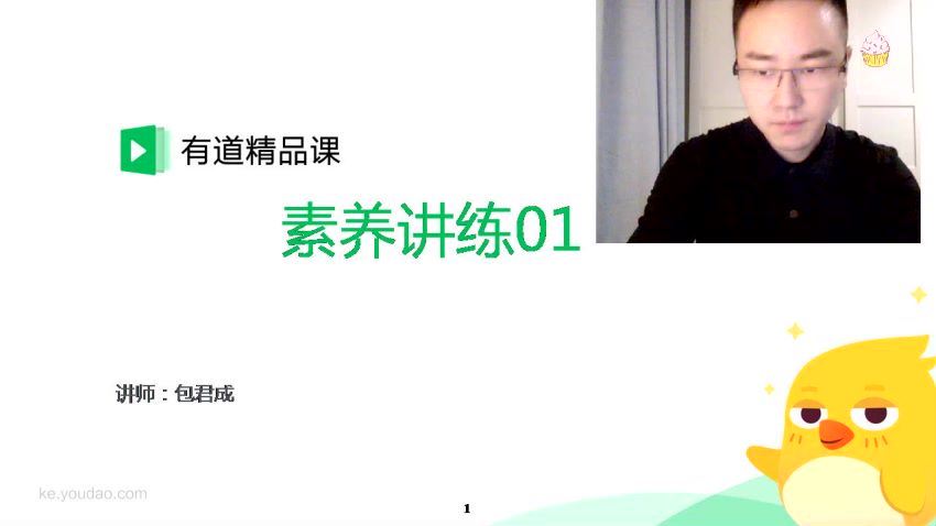 有道精品课包君成语文初中懒人语文素养讲练进阶课，百度网盘分享