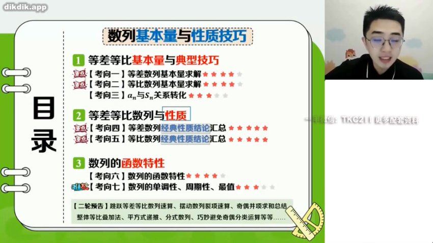 2024高三数学贾帅一轮秋季班S，百度网盘分享