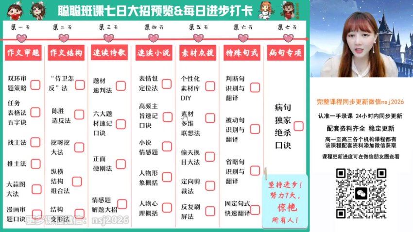 2024高三语文刘聪一轮暑假班，百度网盘分享