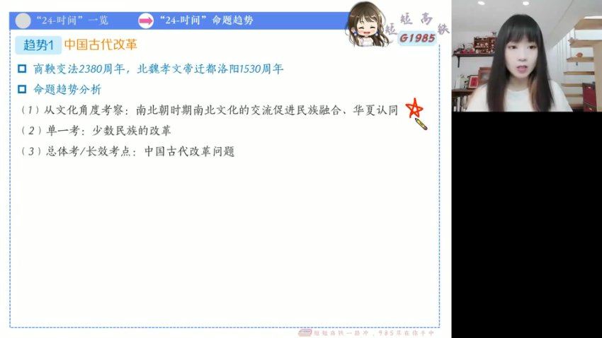 2024高三高途诸润历史点睛班(押题班)，百度网盘分享