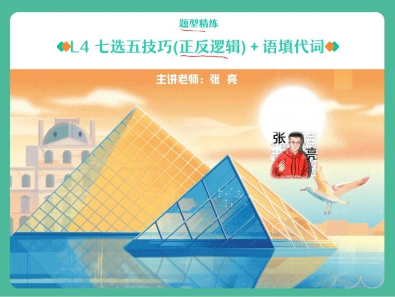 2024高二英语张亮暑假班(A+)，百度网盘分享