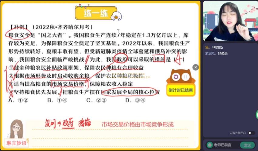 2023高三作业帮政治秦琳全年班，百度网盘分享