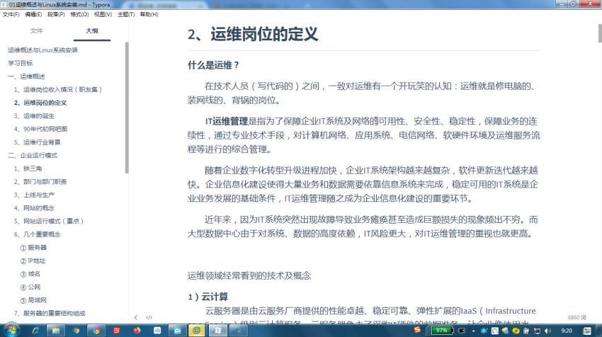 Linux云计算+运维开发3.0，百度网盘分享