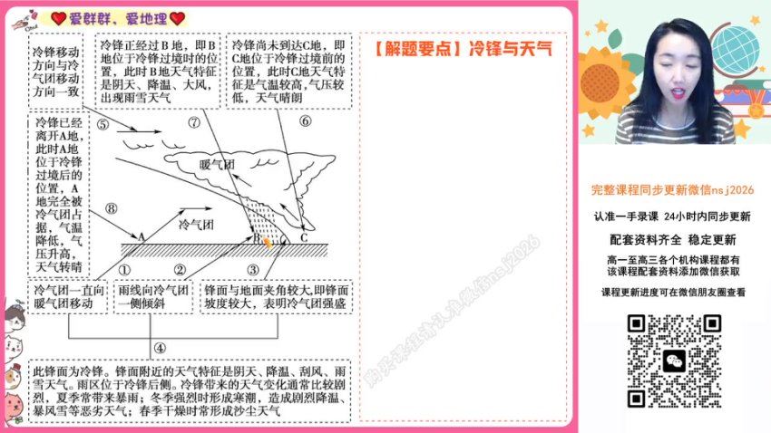 2024高三地理王群一轮秋季班A，百度网盘分享