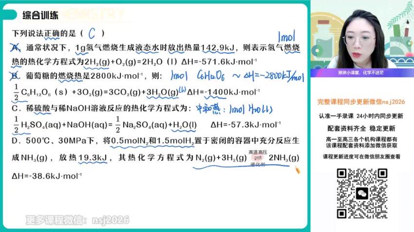 2024高二化学冯琳琳秋季班，百度网盘分享