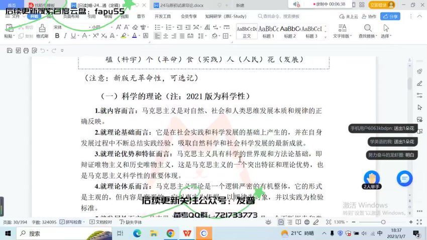 2024考研政治：马原、喵喵学姐政治，百度网盘分享