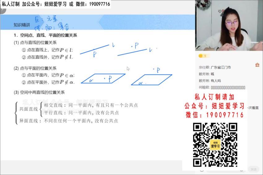 希望学(学而思)刘雯【2022春】高一数学目标A+班，百度网盘分享