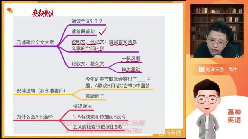 2024高三英语徐磊二轮春季班，百度网盘分享