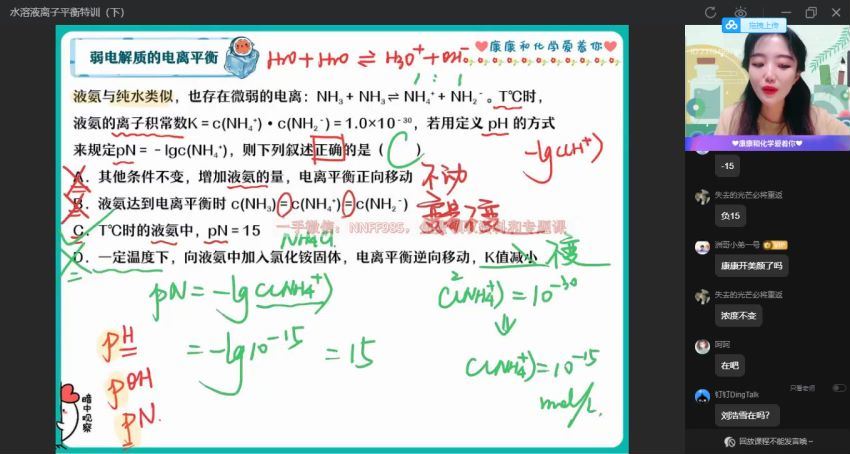 2023高二作业帮化学胡惠达全年班，百度网盘分享