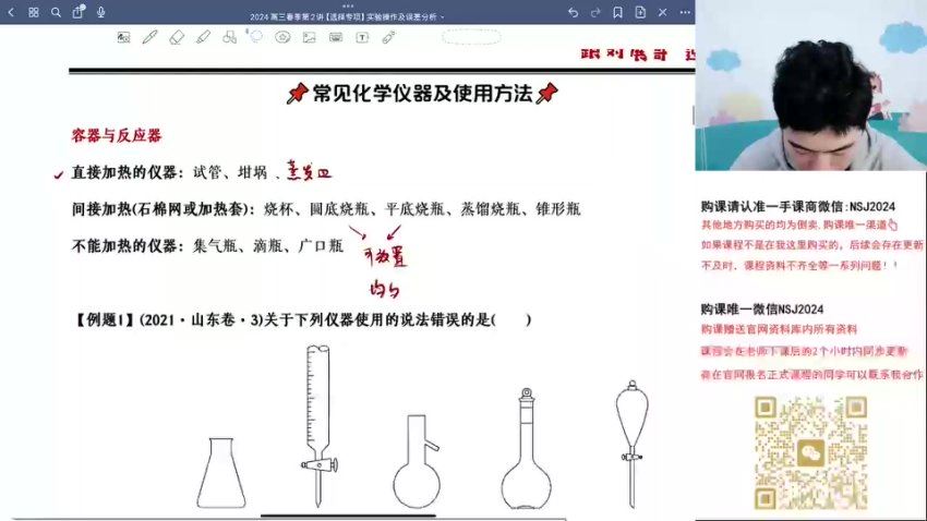2024高三化学高展二轮春季班，百度网盘分享