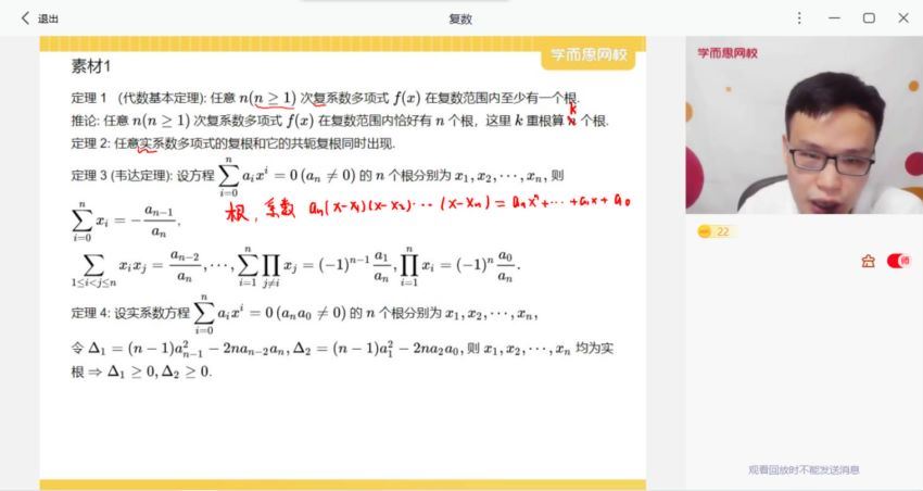 高中数学竞赛：【2021暑-目标省队】学而思高二直播实验班（二试代数）14讲苏宇坚，百度网盘分享