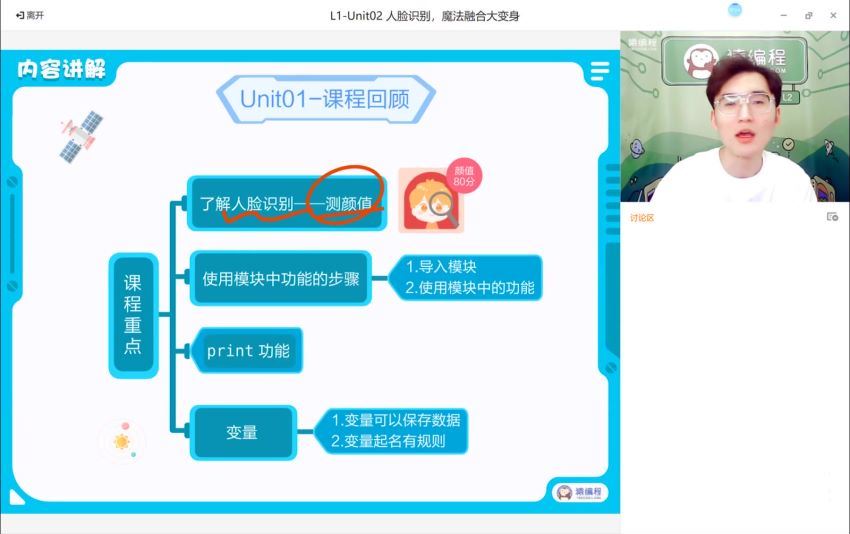 猿辅导编程L1-L2，百度网盘分享